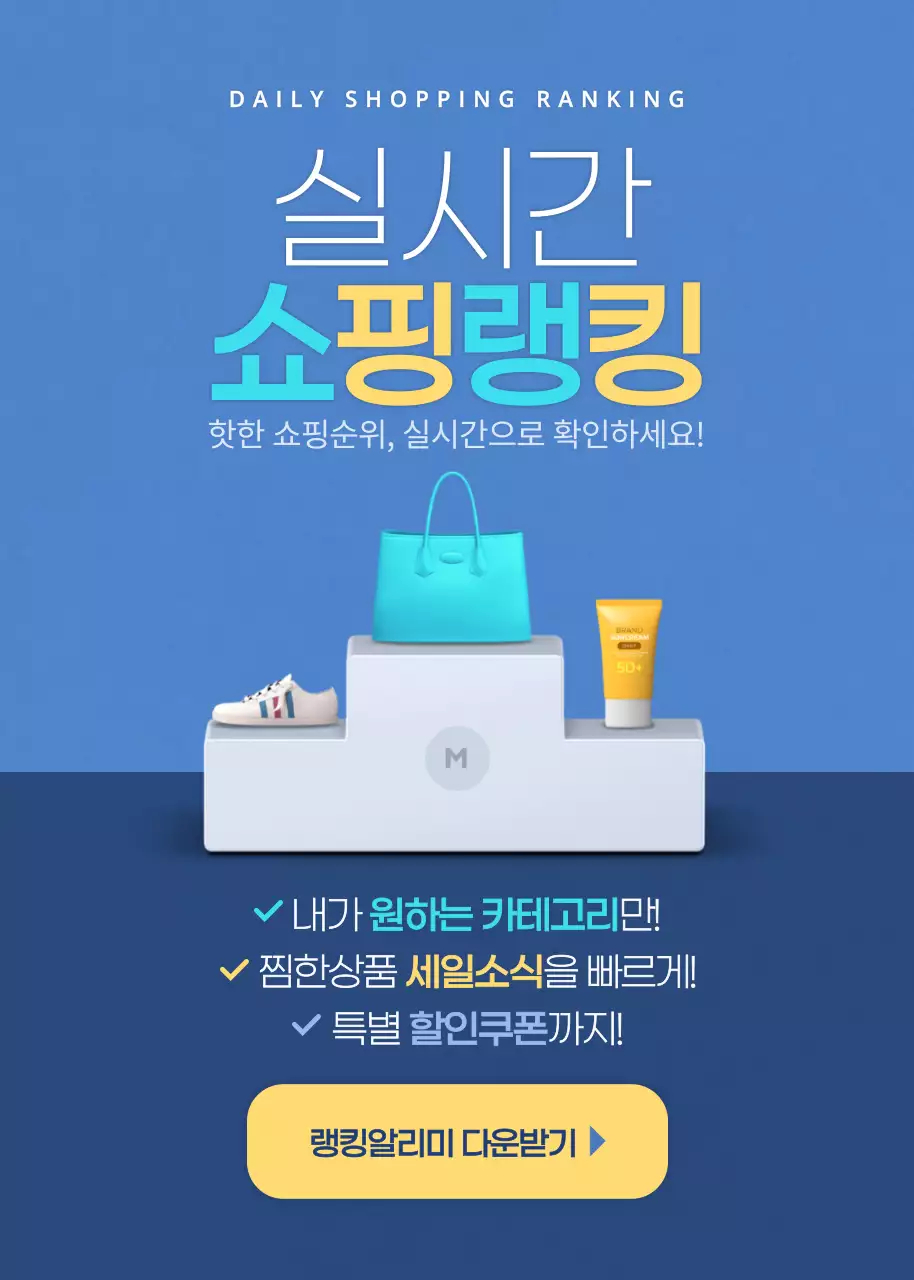 쇼핑메신저