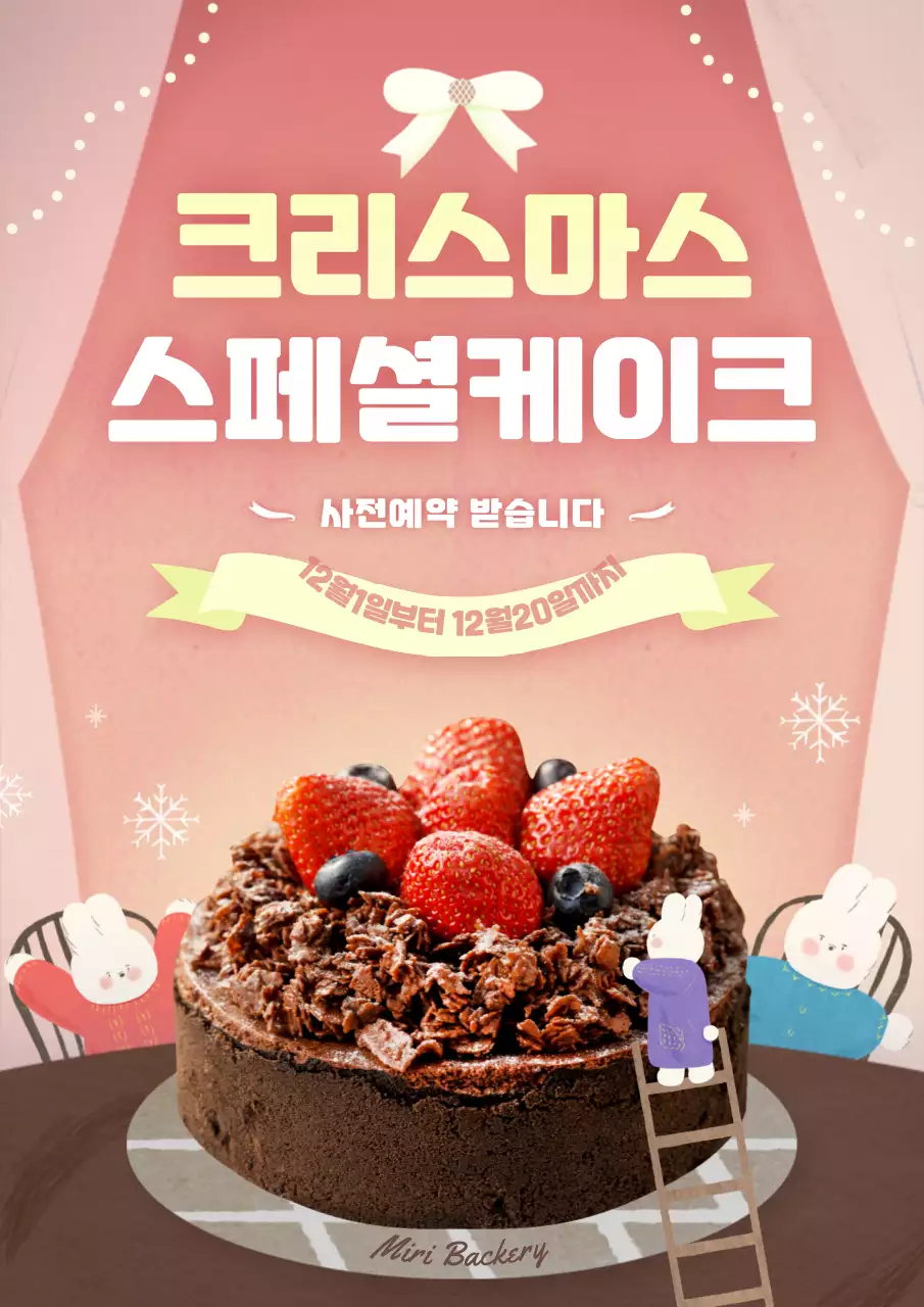 쿨그레이 푸른색,분홍색의 귀여운 토끼 일러스트의 크리스마스 케이크 예약