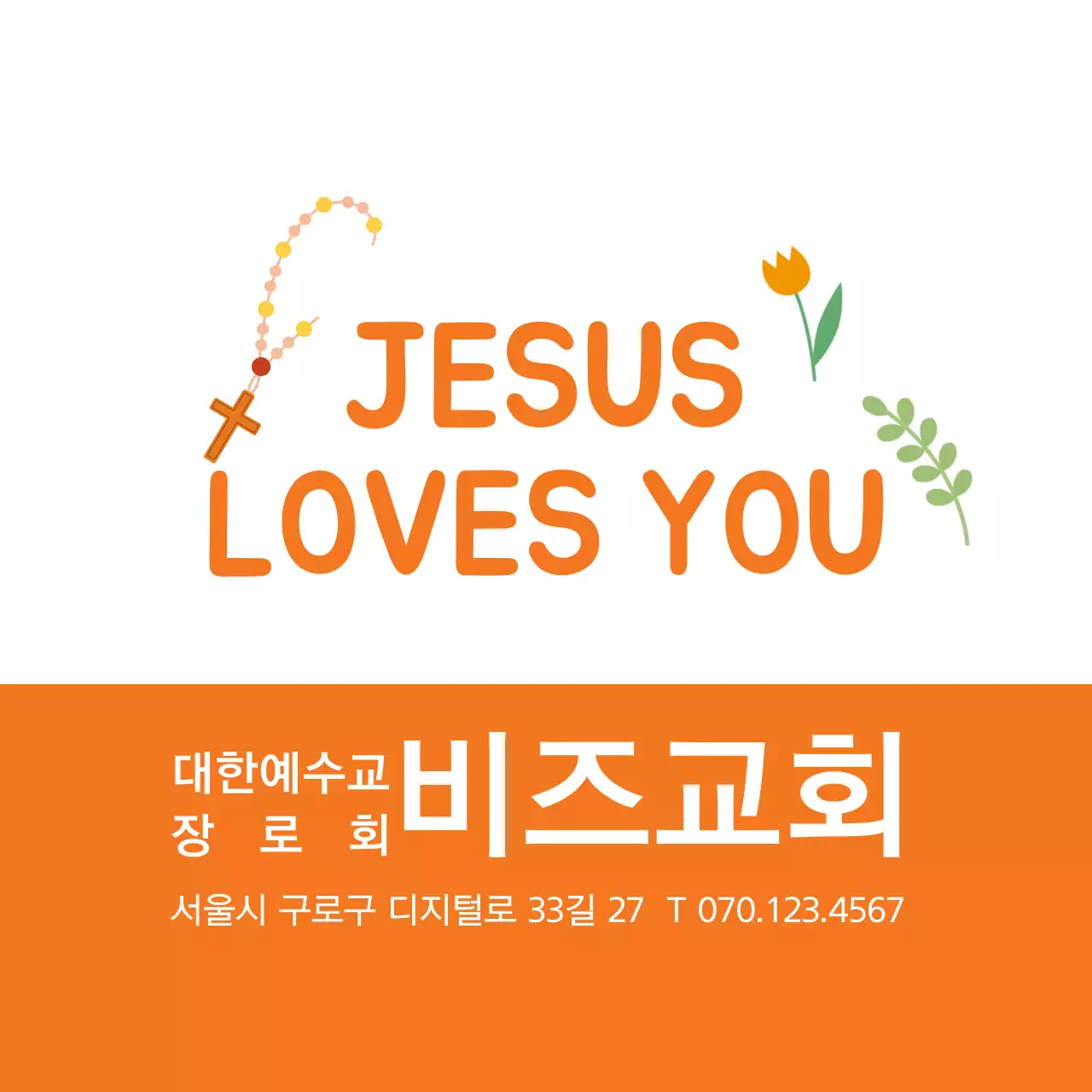 주황색 심플 일러스트 교회