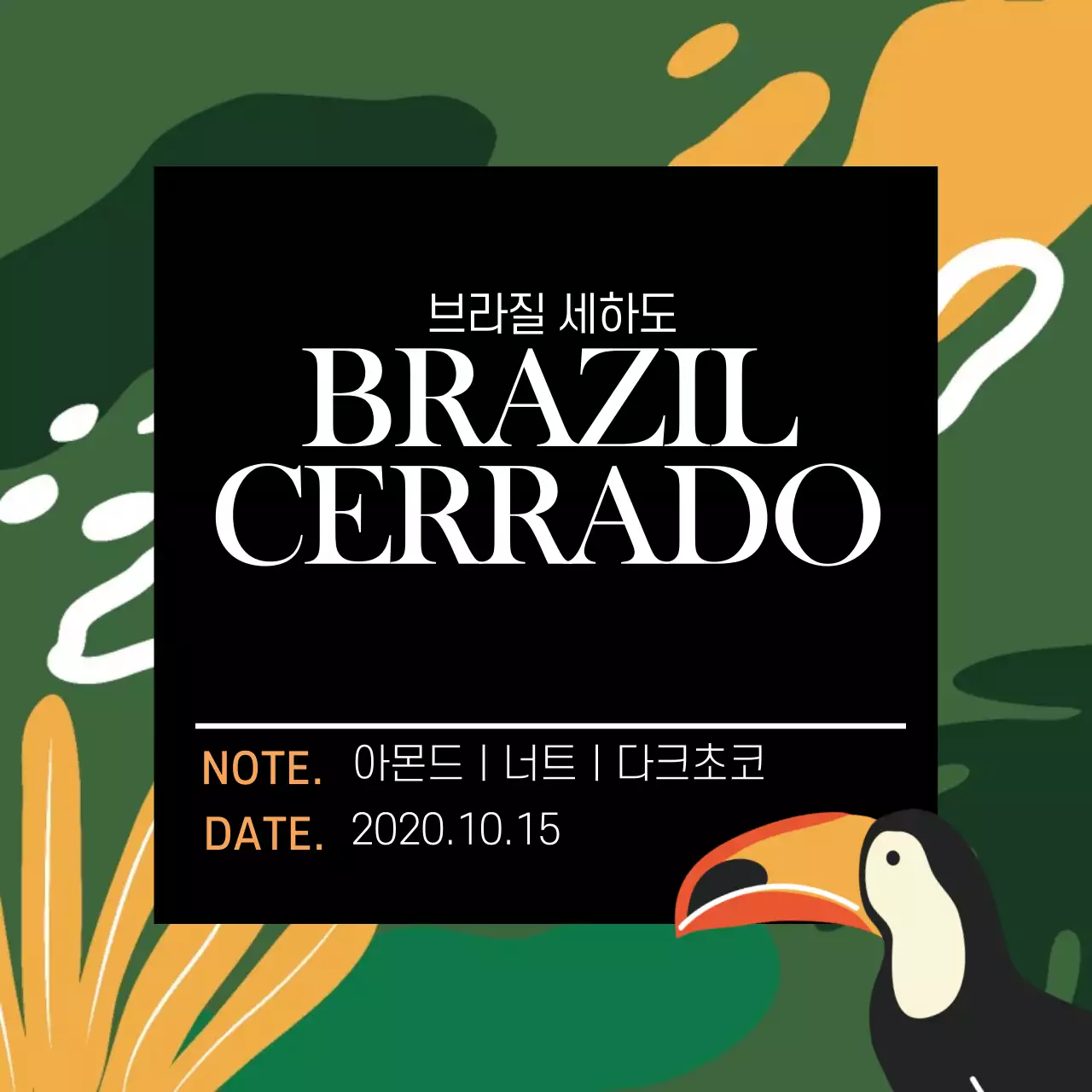 커피 원두 라벨