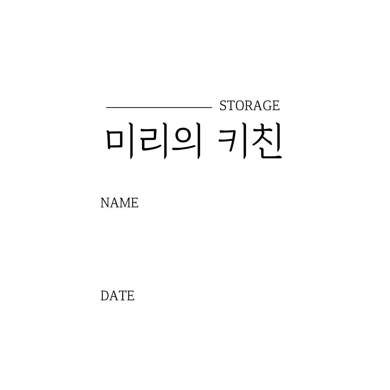 화이트 심플 텍스트 키친 라벨