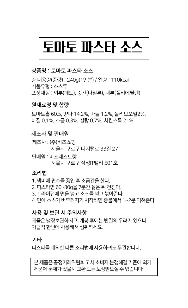 화이트 선  심플한 음식 상세 표기 라벨