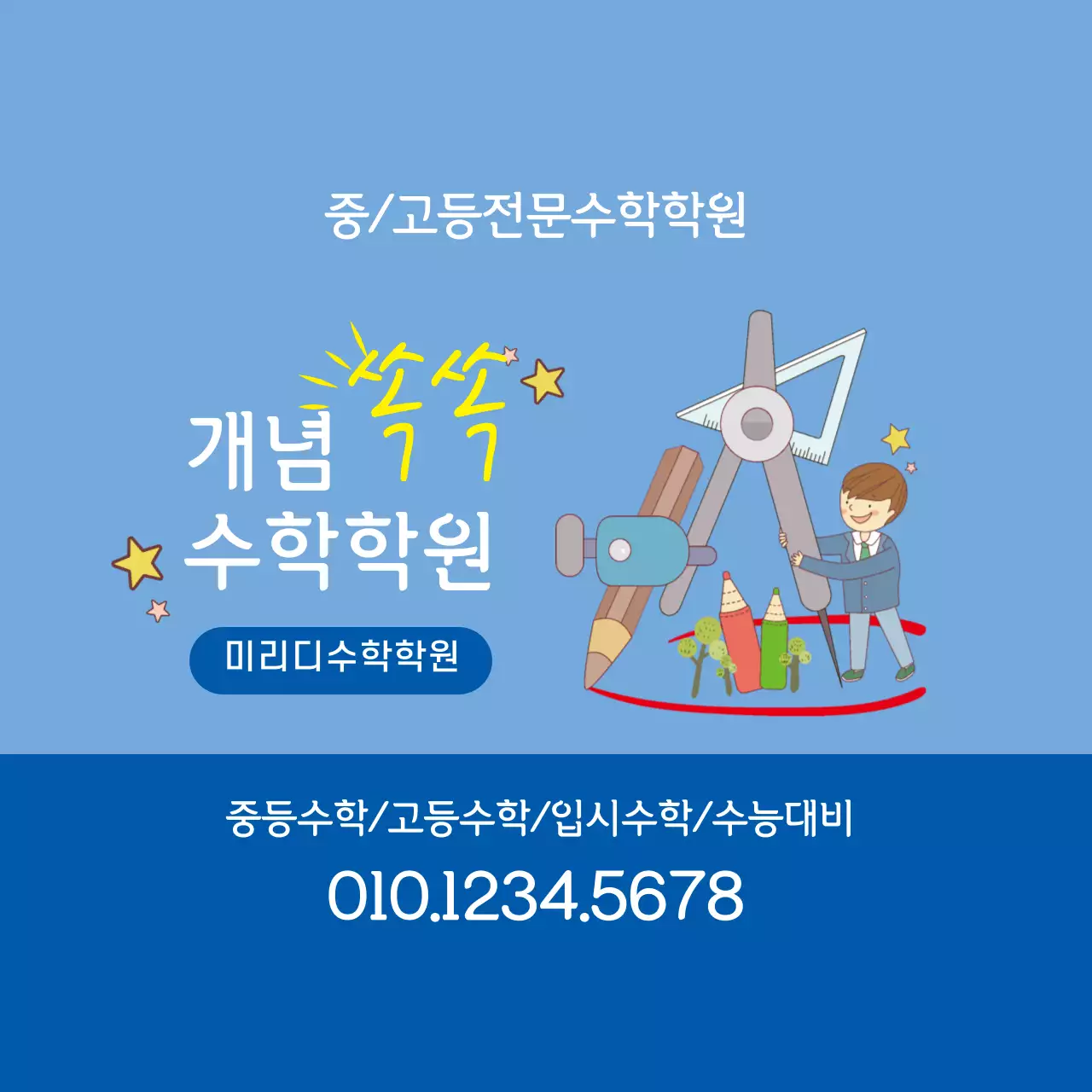 파란색 일러스트 귀여운 학원