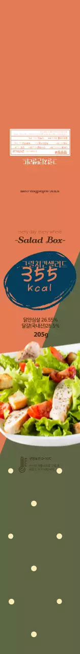 오렌지 청록색 사진 샐러드 식품 정보 라벨