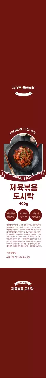 빨간색 사진 프레임 제육볶음 도시락