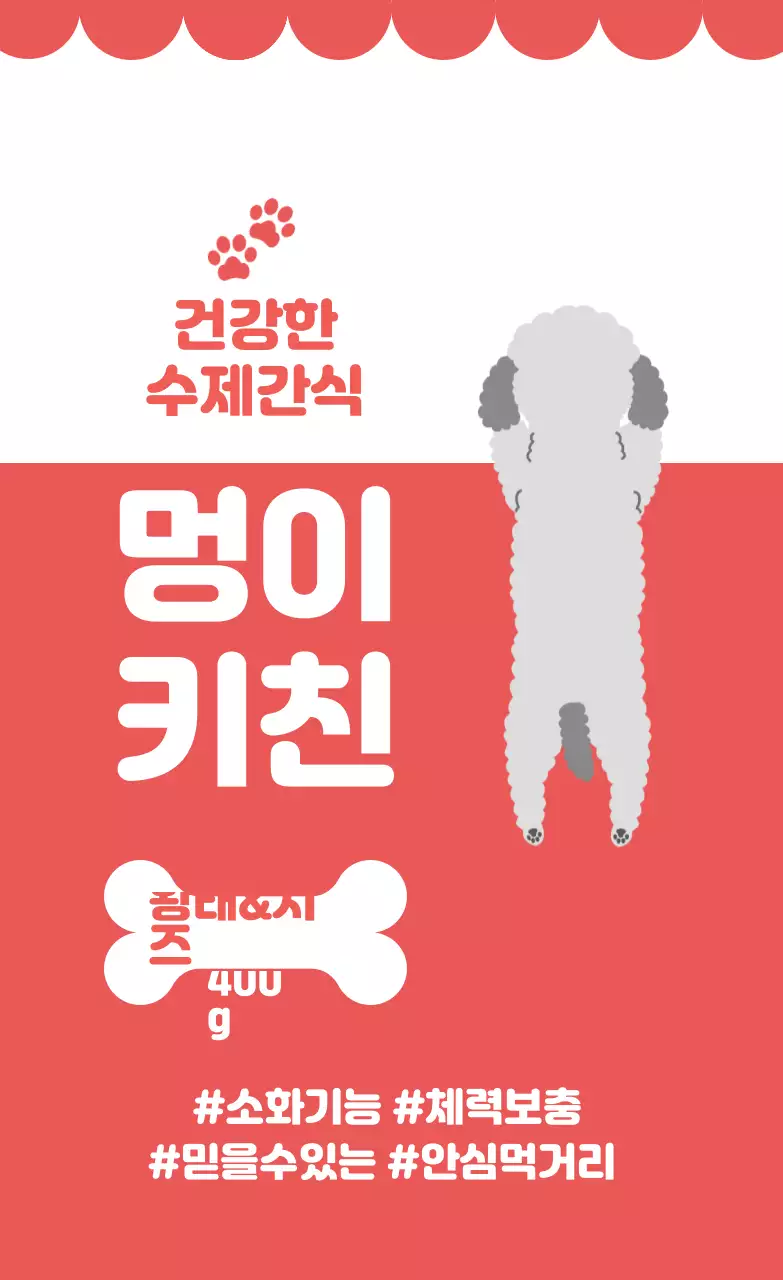 빨강 일러스트 수제간식 라벨