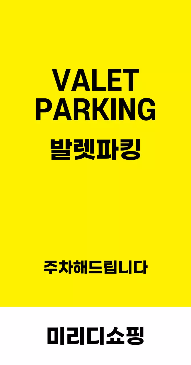 44960_발렛파킹(중)