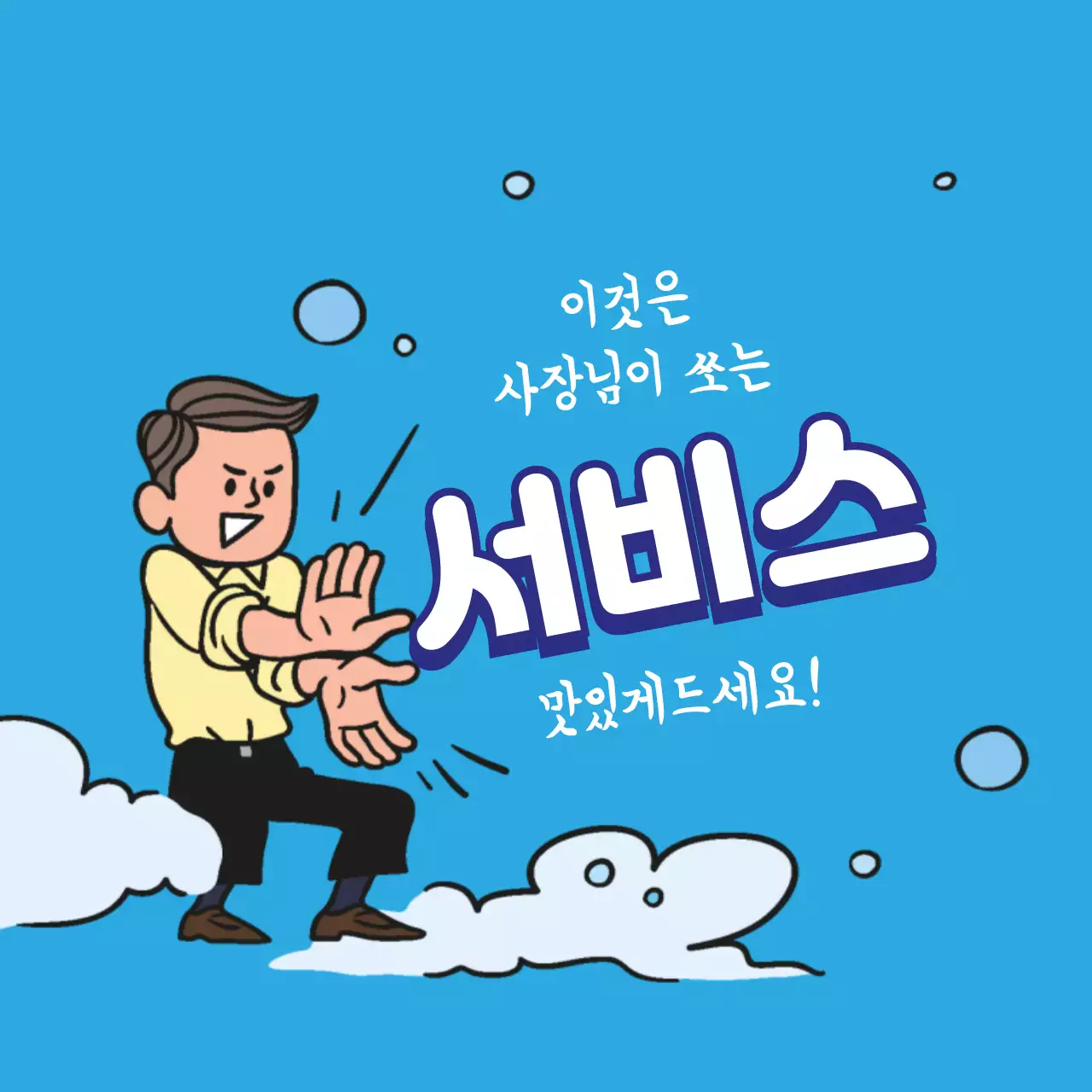 서비스 스티커