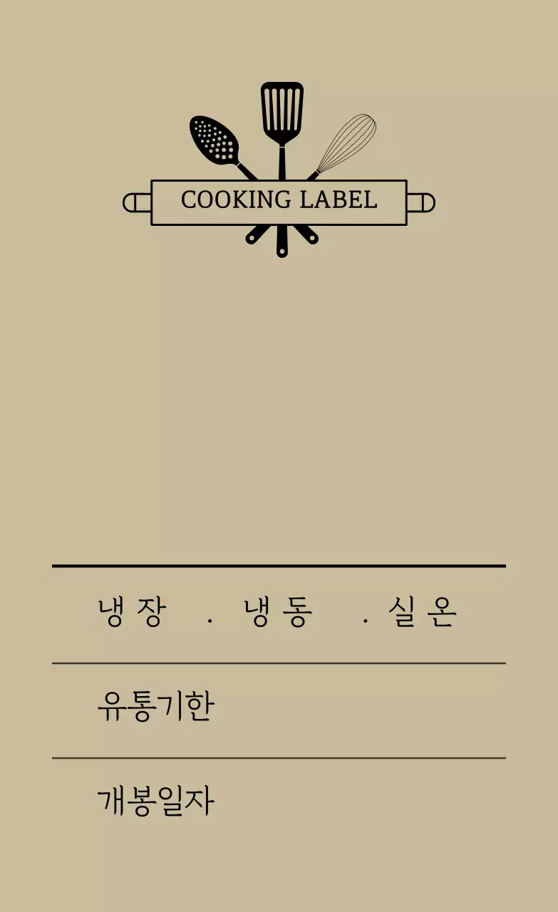 베이지 심플 아이콘 키친 라벨