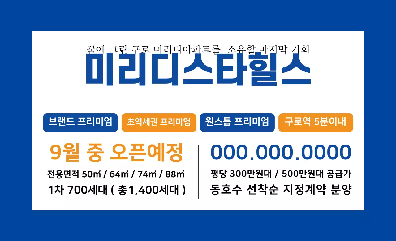 파란색 텍스트 부동산 홍보 