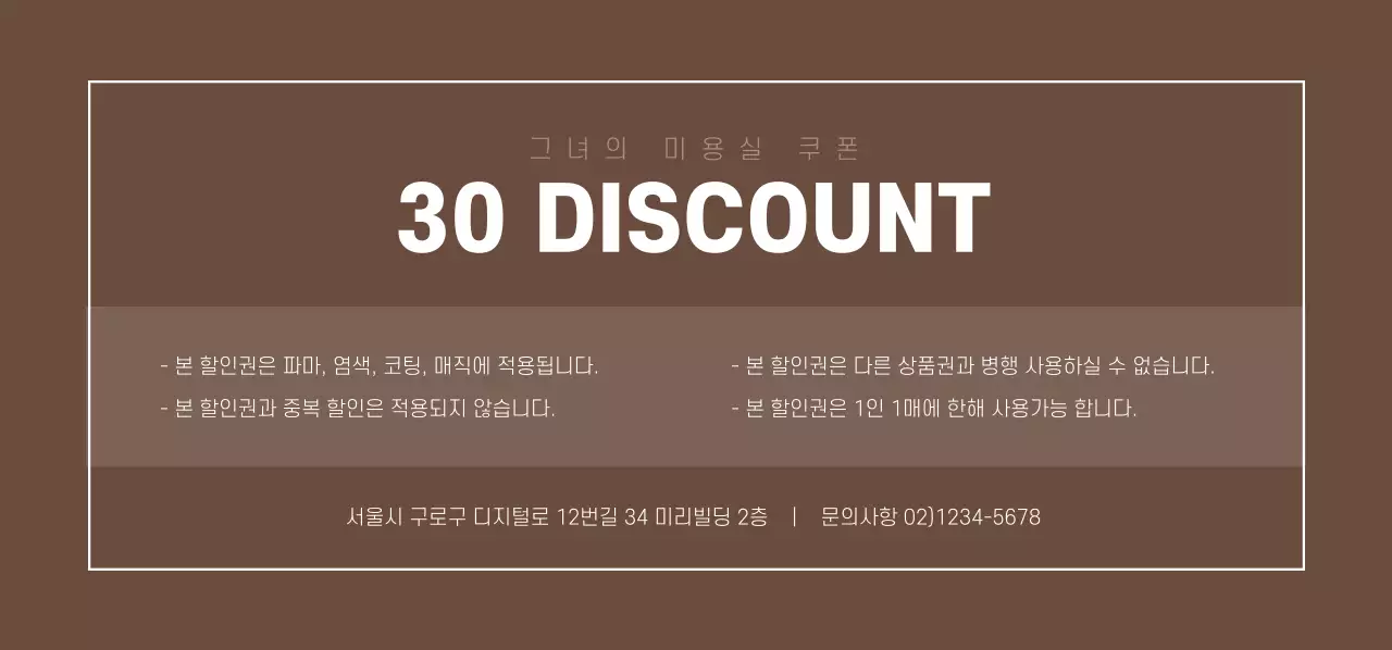 브라운톤의 차분한 느낌을 주는 뷰티 미용실