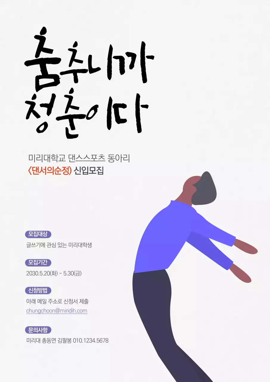 동아리 모집