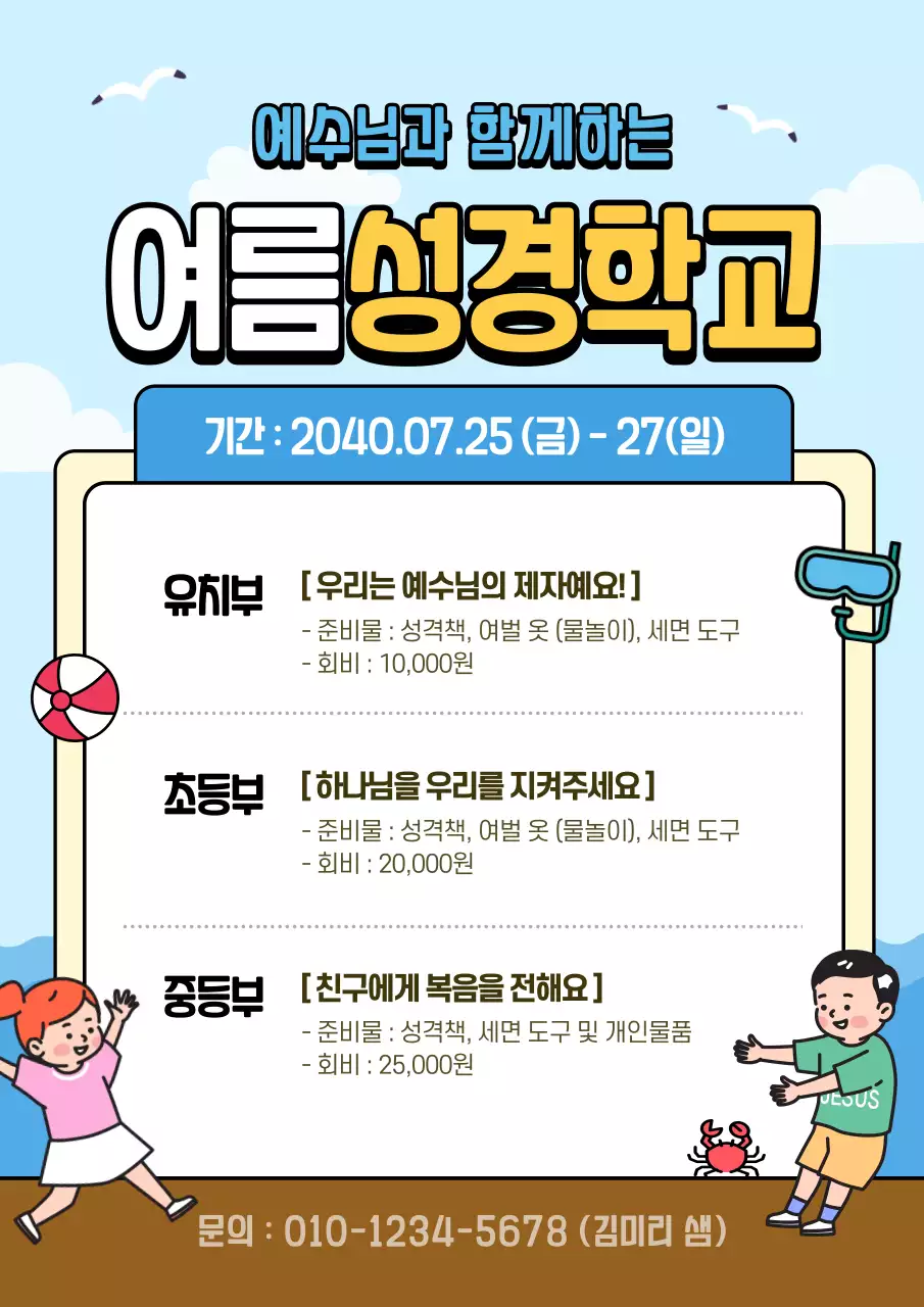 여름 학습 캠프
