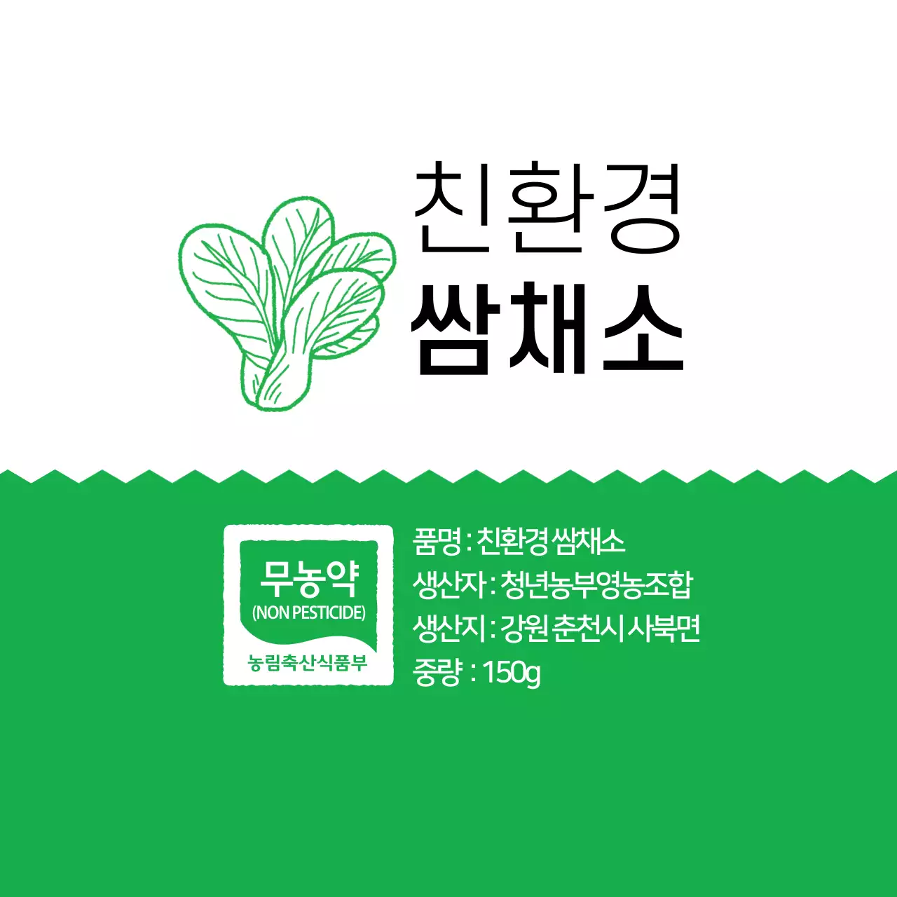 화이트 초록색 심플한 친환경 쌈채소 농산물 