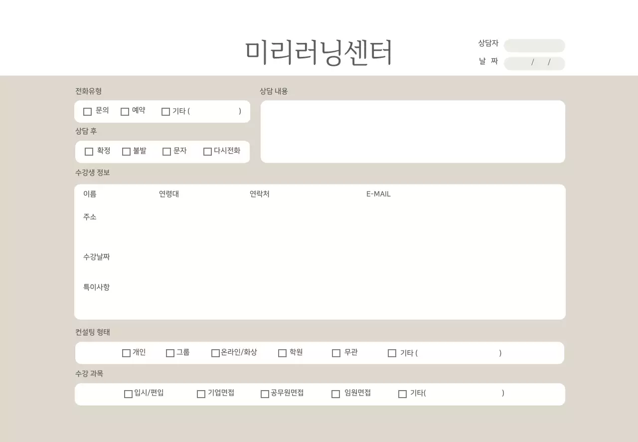 베이지 도형 심플한 상담지
