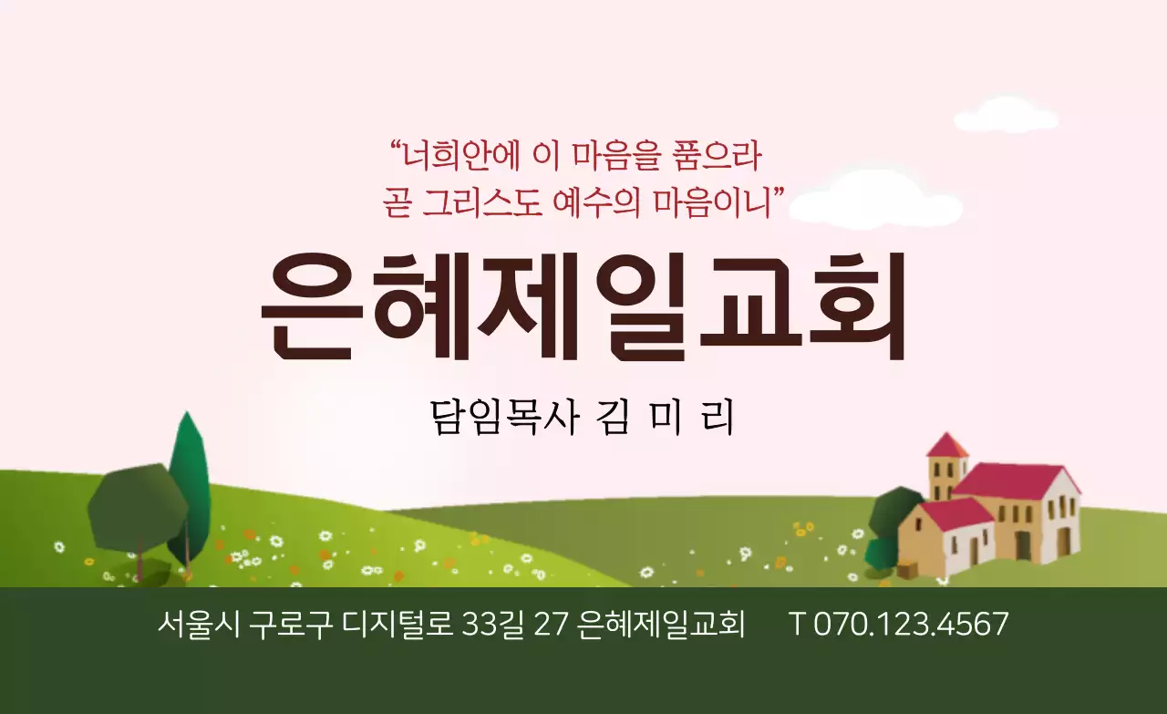 초록색 핑크색 꽃밭 일러스트 교회