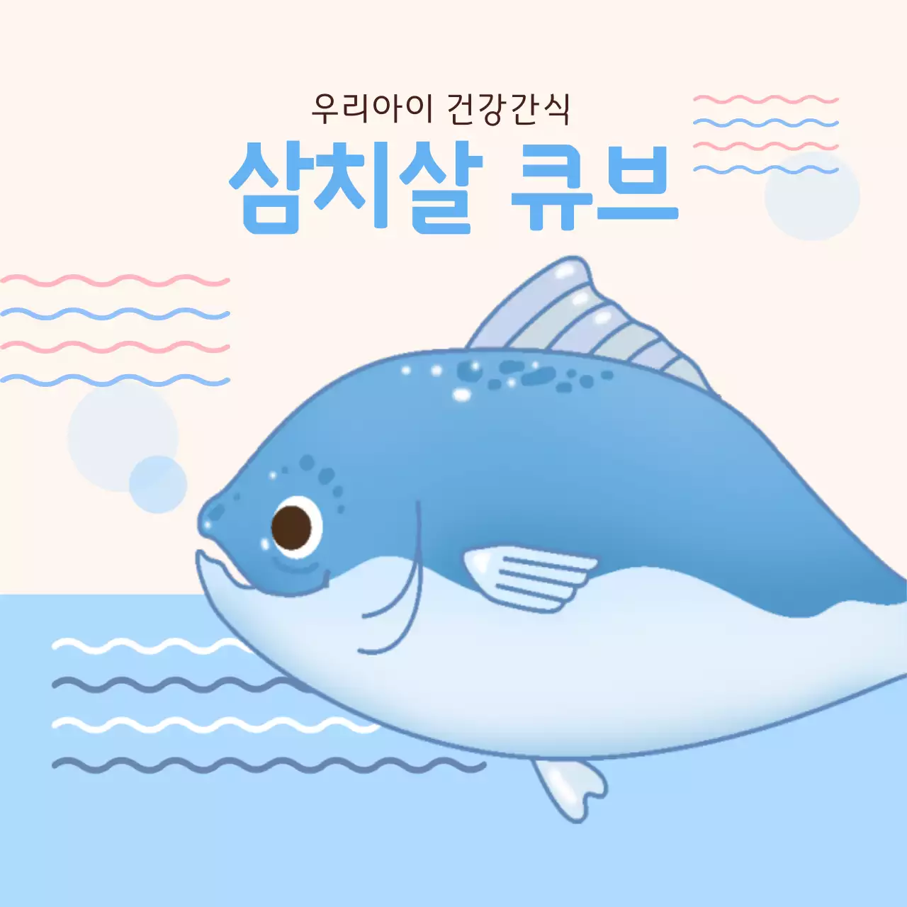 참치 삼치 원형스티커