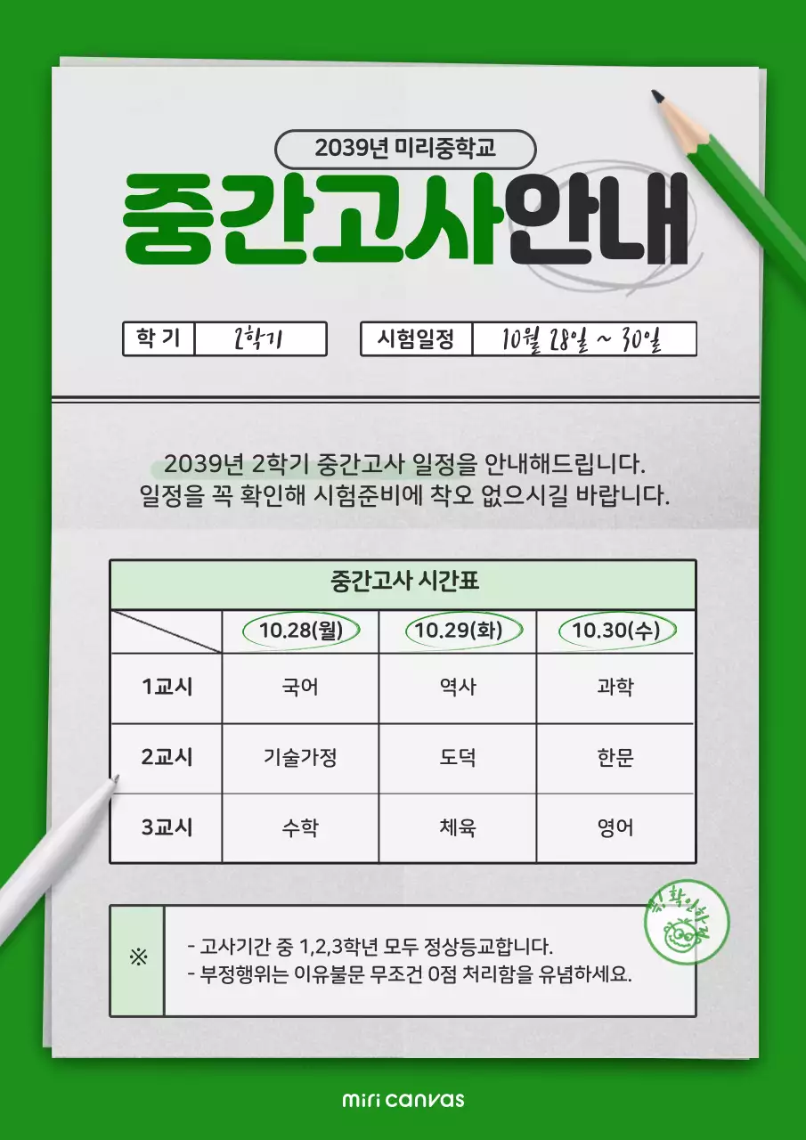 초록색의 시험지 컨셉의 중간고사 안내문