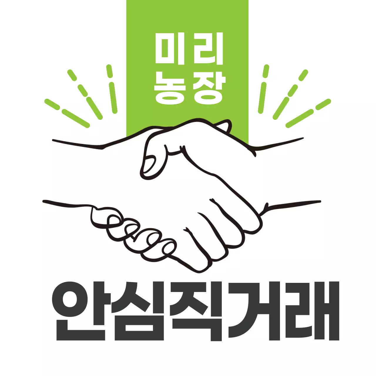 농산물 안심직거래