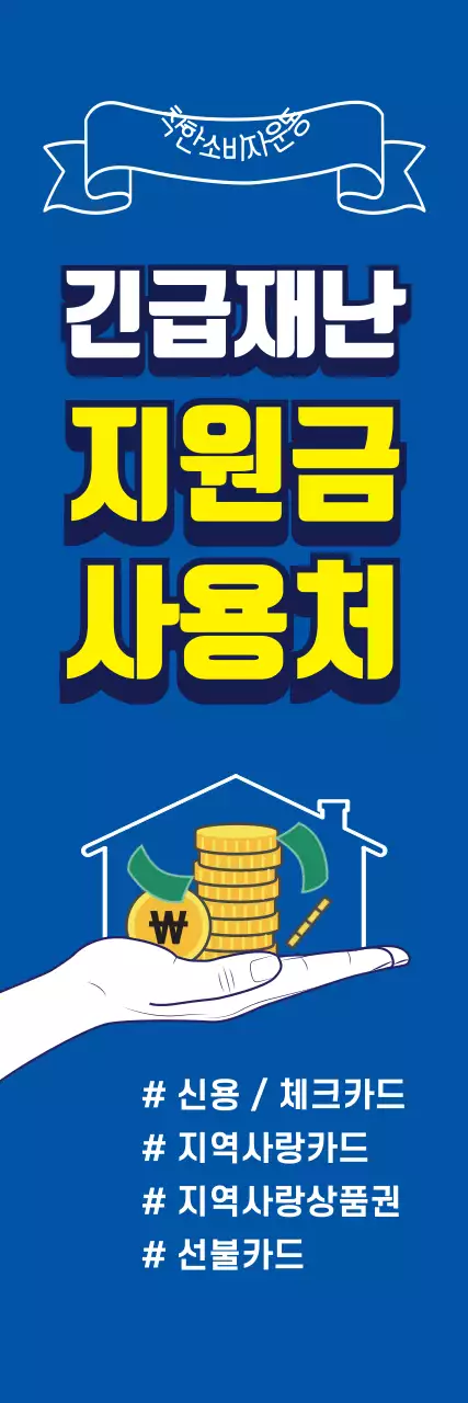 45073_긴급재난지원금 가맹점