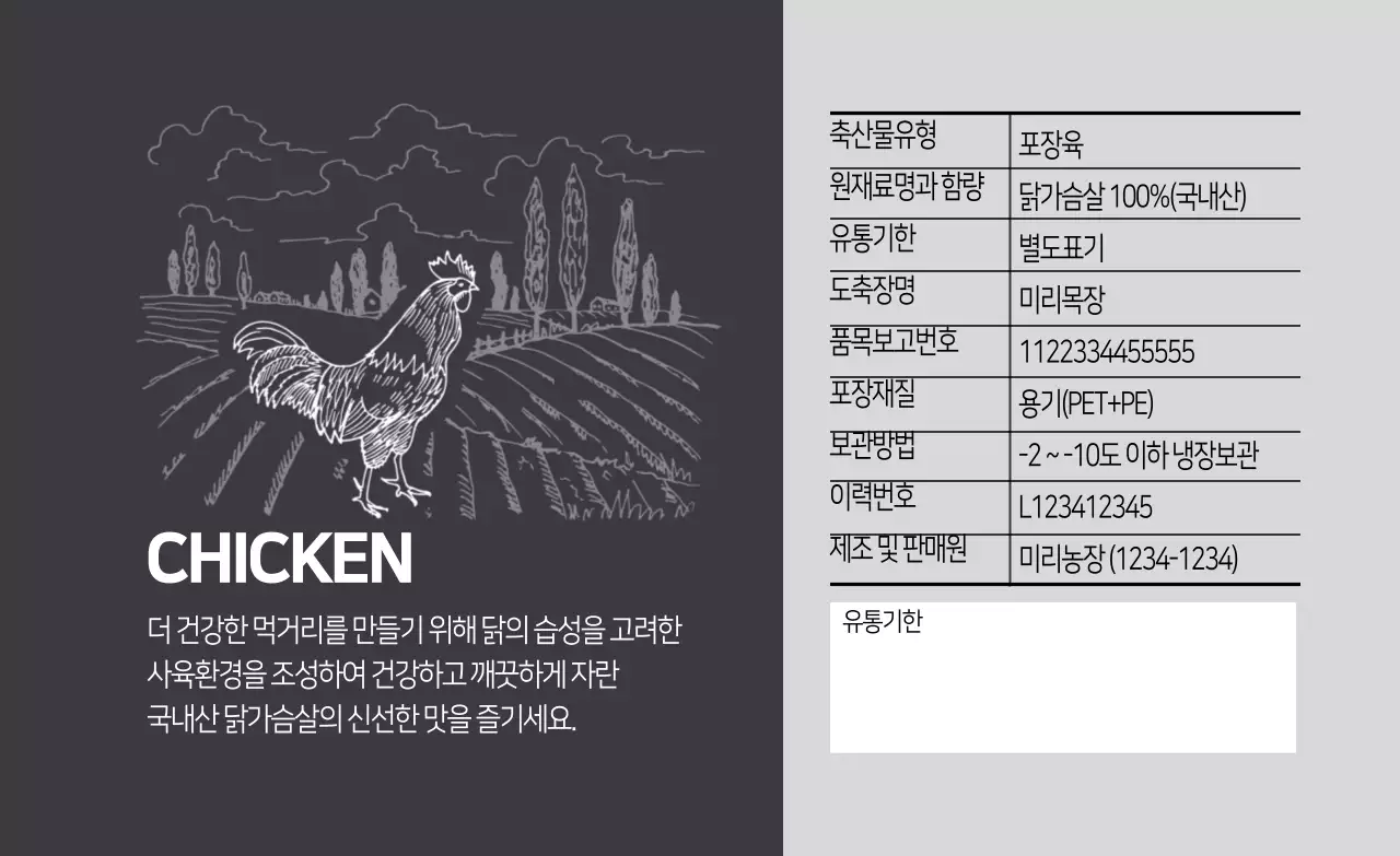그레이 일러스트 닭가슴살 포장 라벨