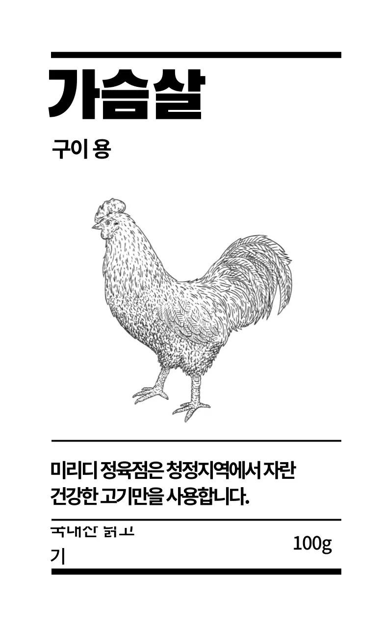 화이트 일러스트 깔끔한 음식 라벨