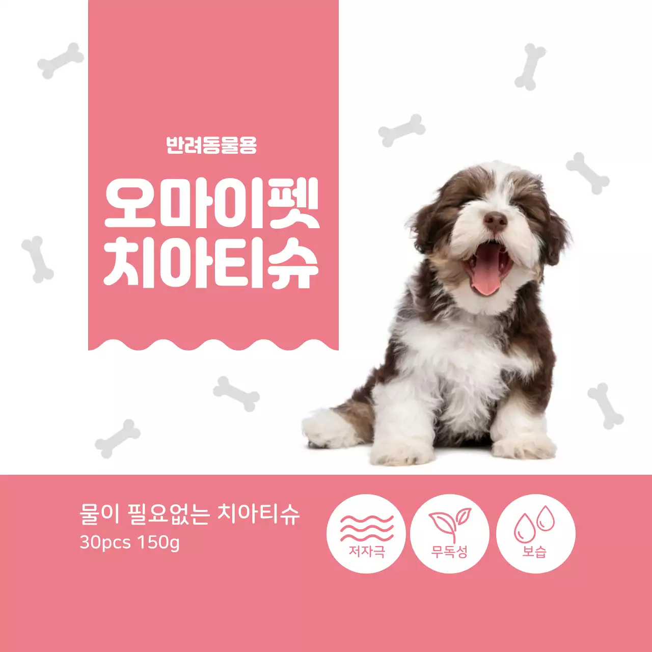 분홍 귀여운 치아티슈 라벨