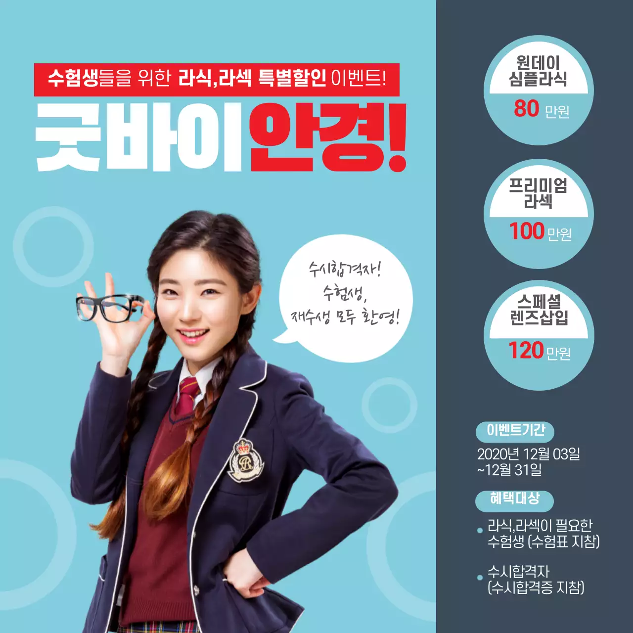 하늘 회색 사진 수능이벤트 안과 홍보