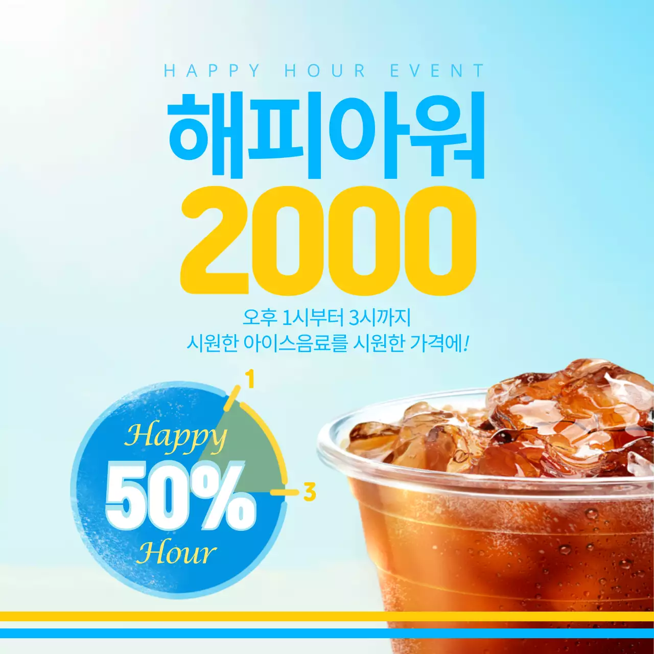 해피아워이벤트