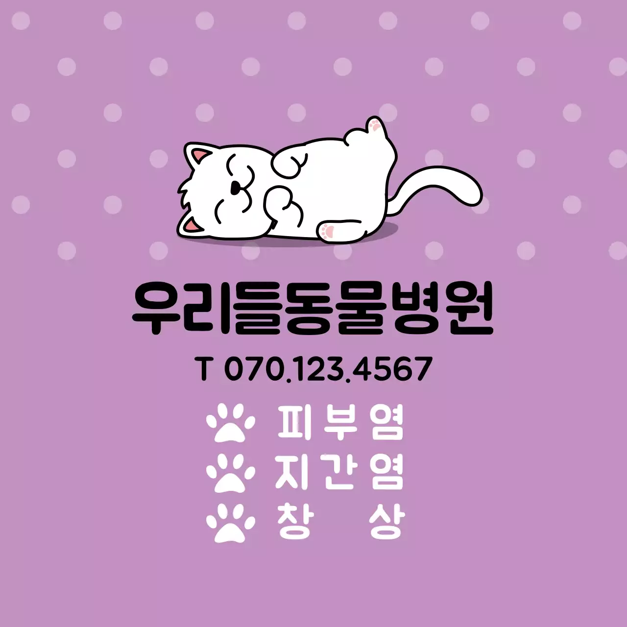 보라색 캐릭터 일러스트 동물병원