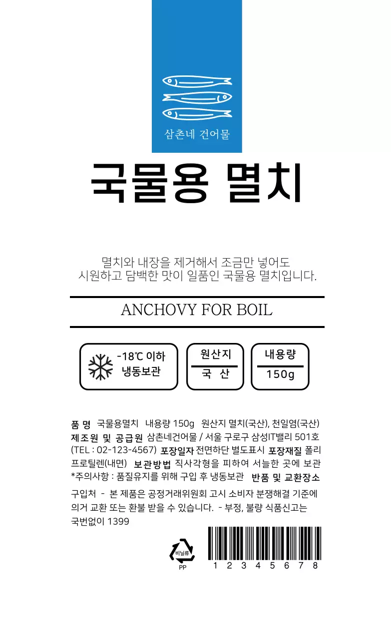 화이트 라인 심플한 해산물 성분표시 라벨