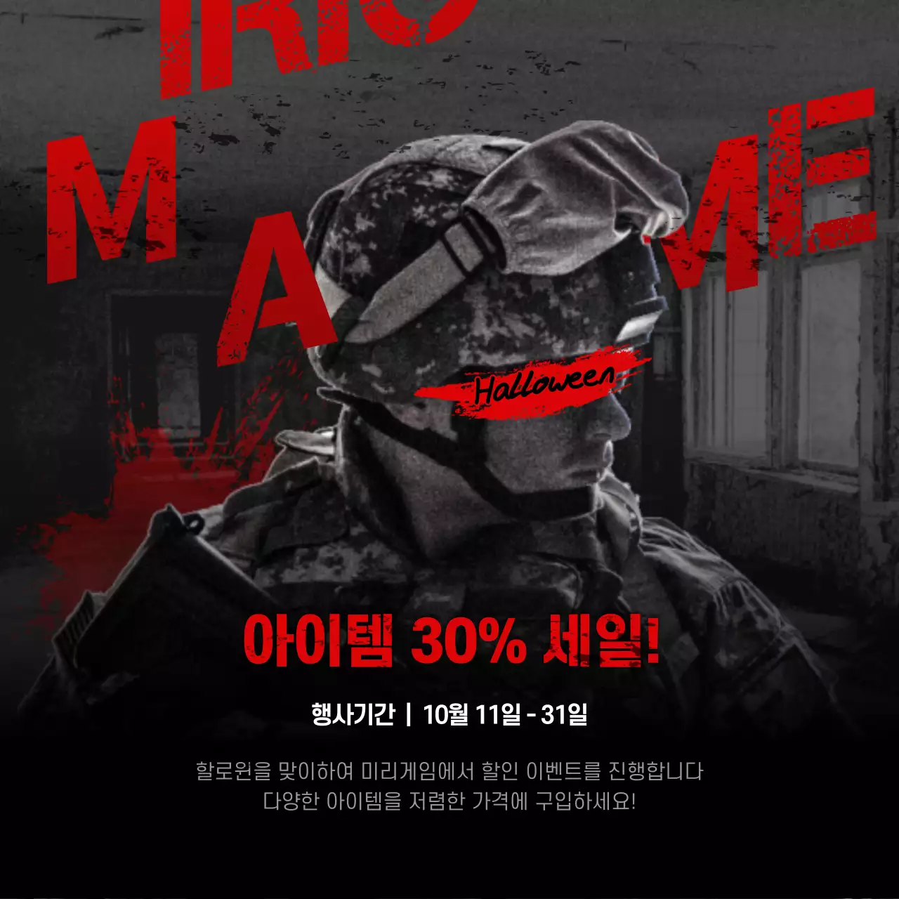 빨간색과 검정색의 할로윈 게임 이벤트 소셜미디어 정사각형