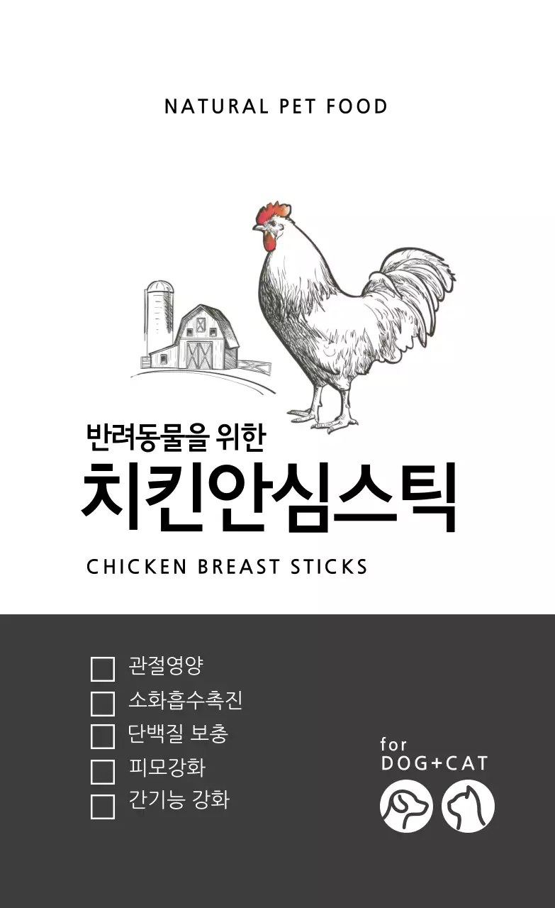 화이트 심플한 반려동물 간식 라벨