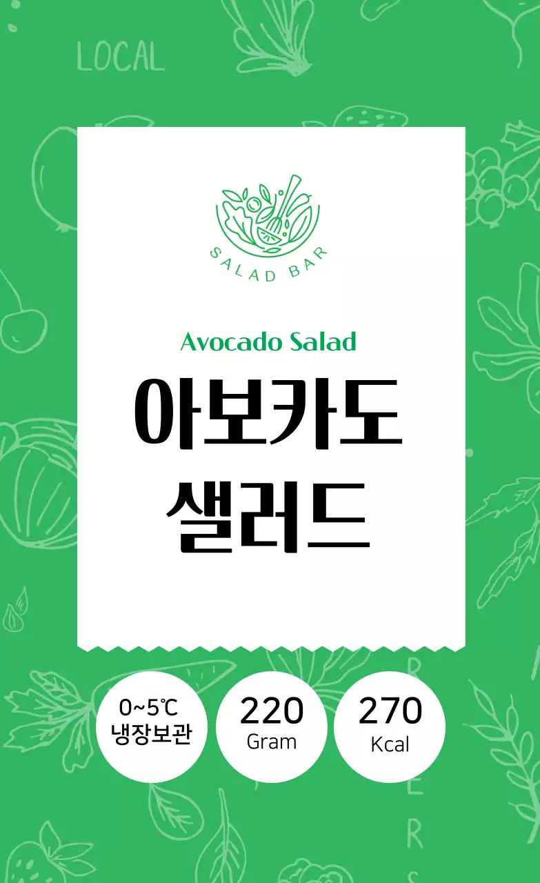 아보카도 샐러드