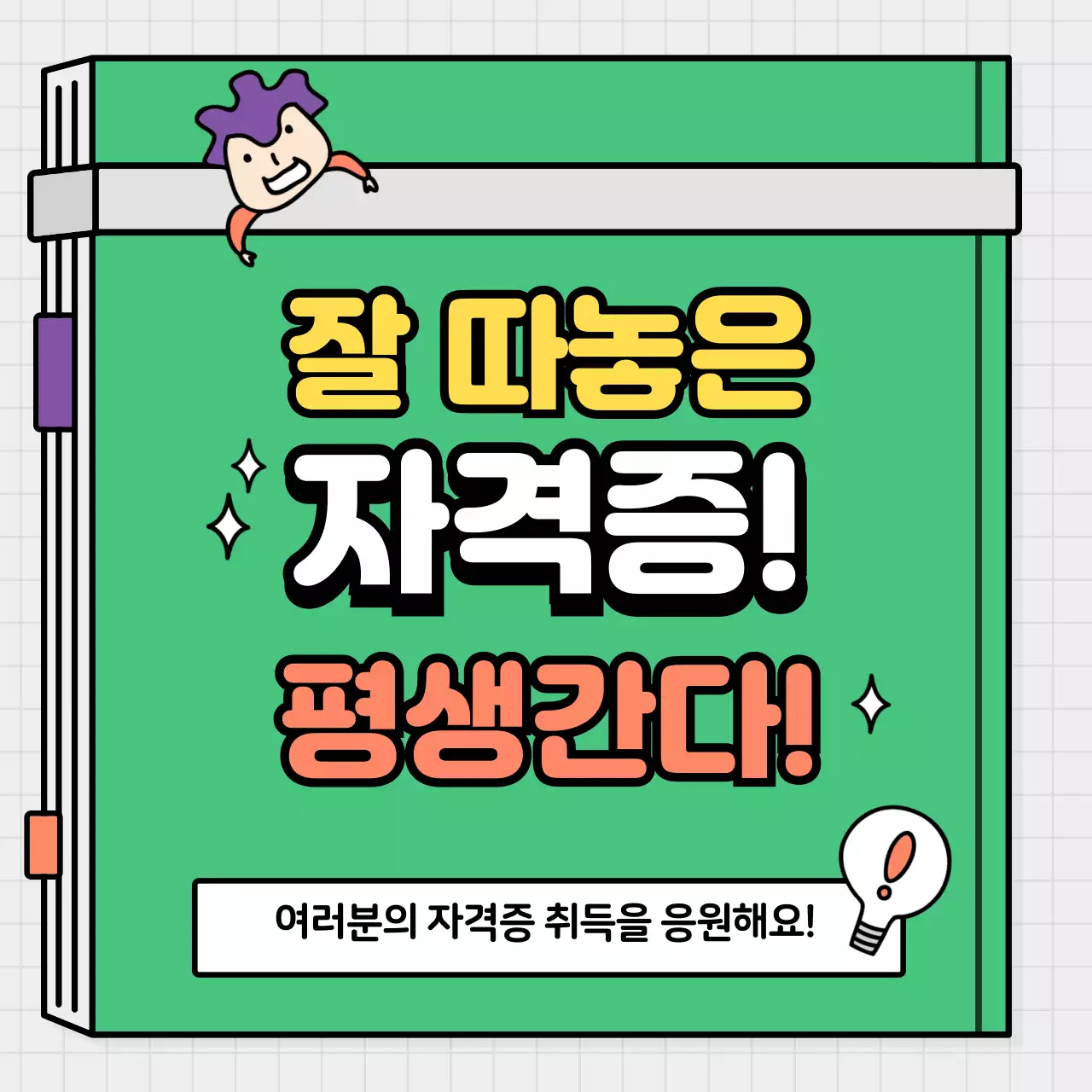 평생자격증