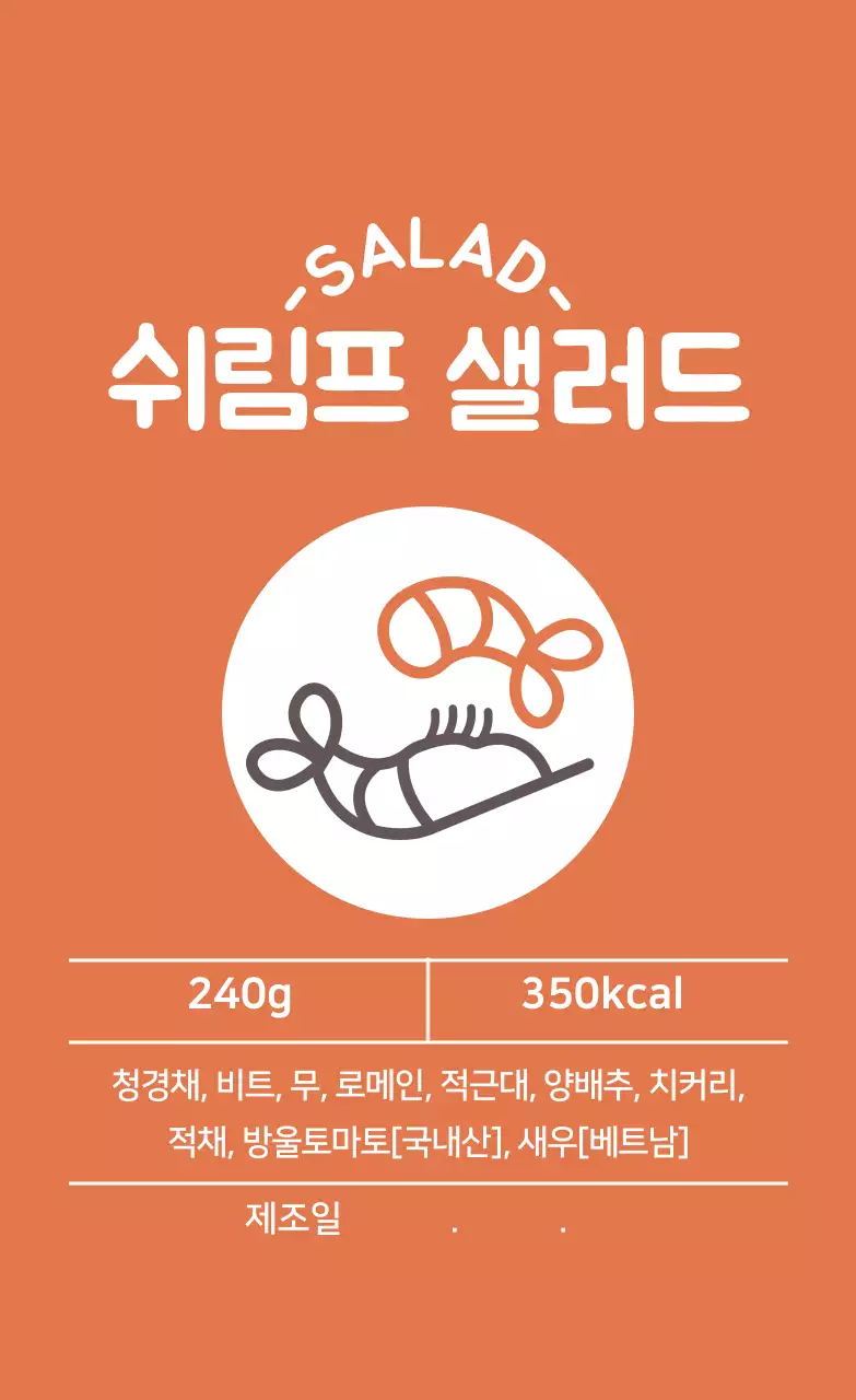 다홍색 일러스트 샐러드 라벨