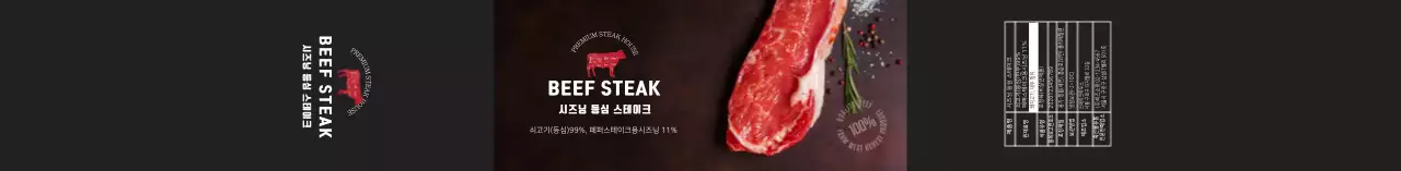 검은색 사진 시즈닝 등심 라벨