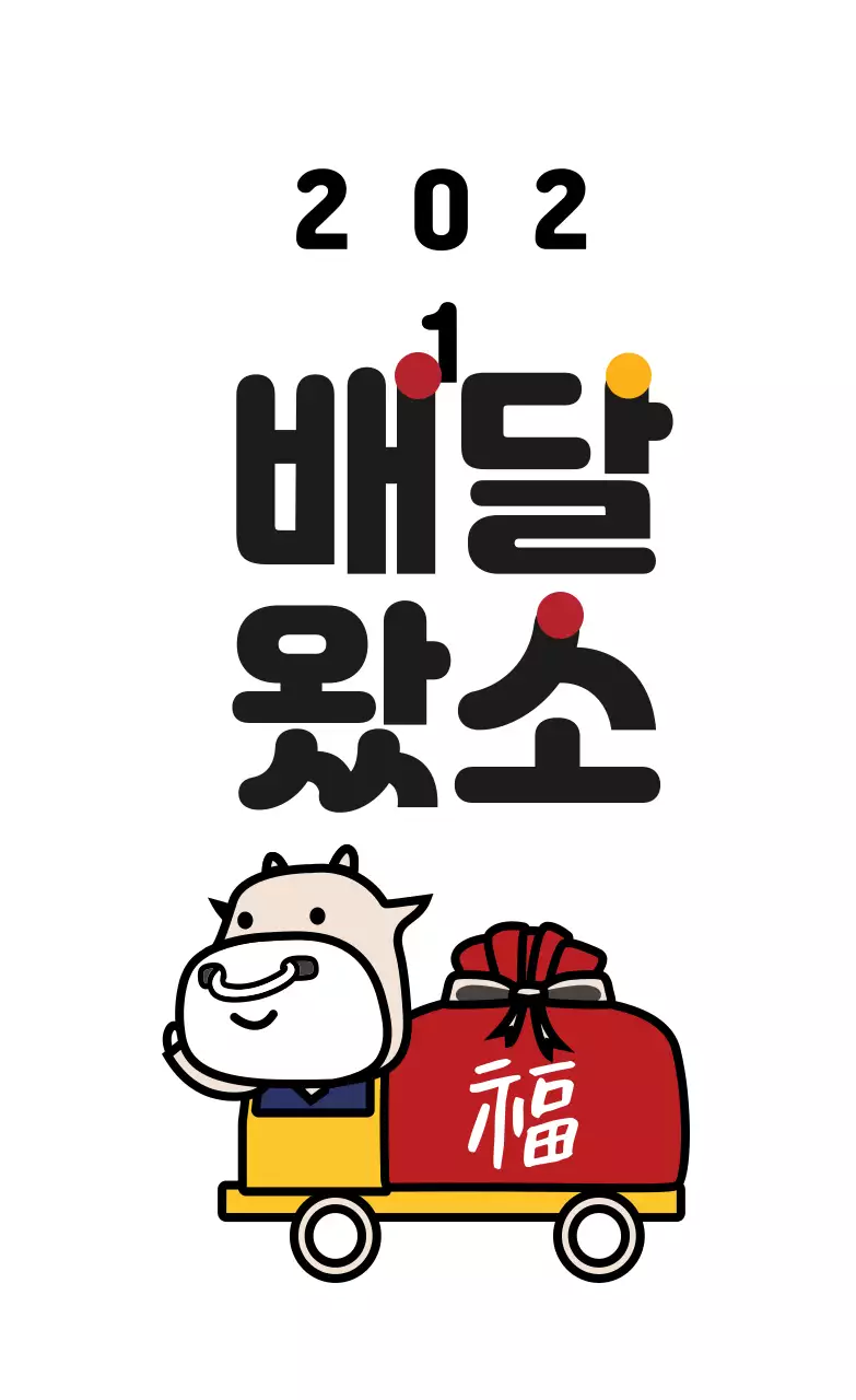 하얀색 일러스트 귀여운 새해 인사 라벨