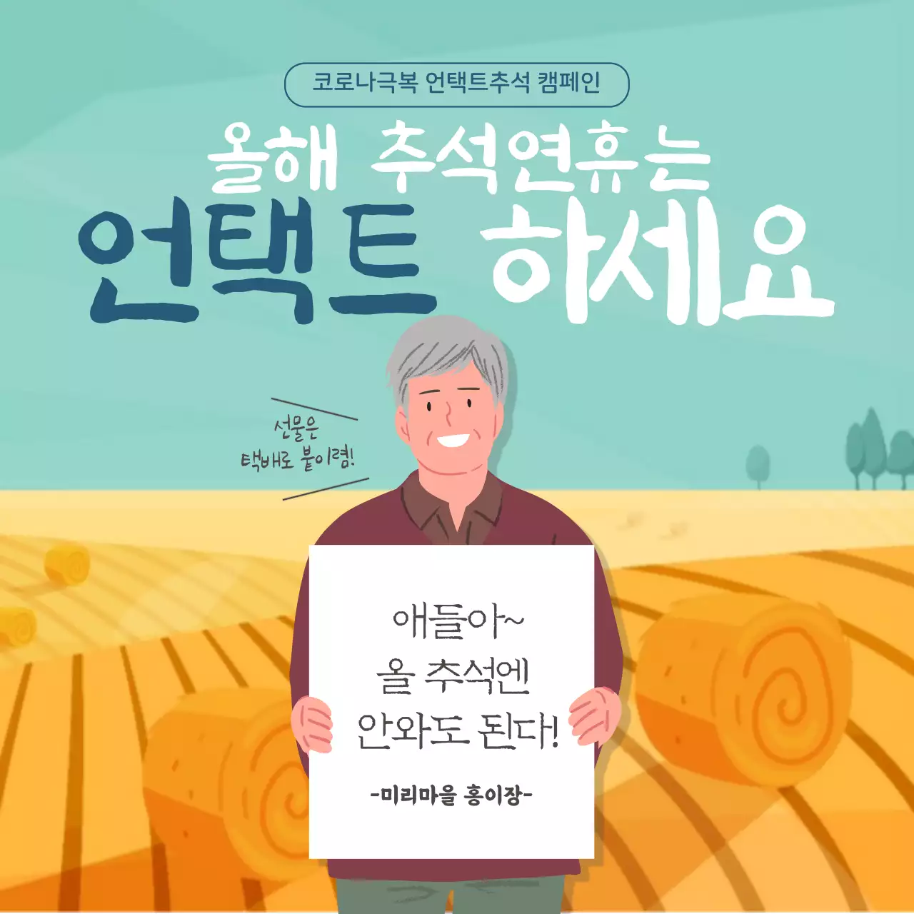 파스텔일러스트언택트추석캠페인소셜미디어정사각