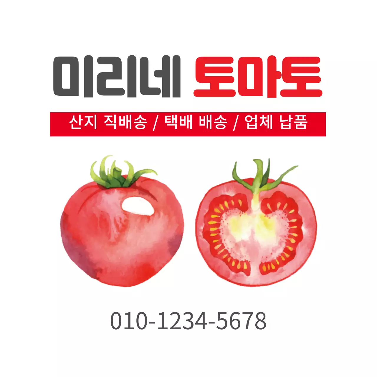 빨간색 일러스트 수채화 농산물 농장