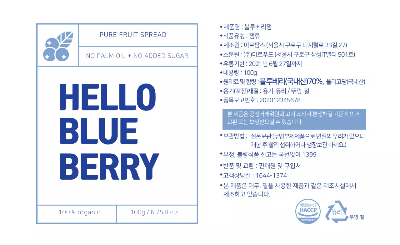 보라색 일러스트 블루베리잼 라벨