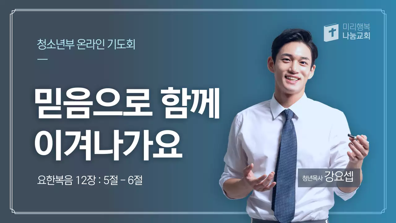 파란색 온라인 기도회 예배