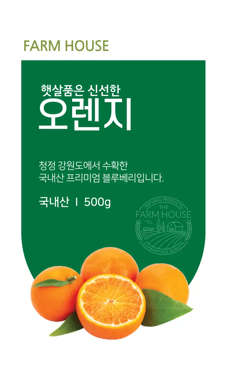 오렌지 농산물 라벨