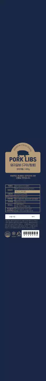 남색 심플 아이콘 한우 갈비살 라벨