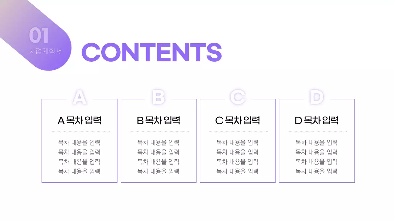 보라색 노란색 심플 컨셉 사업계획서