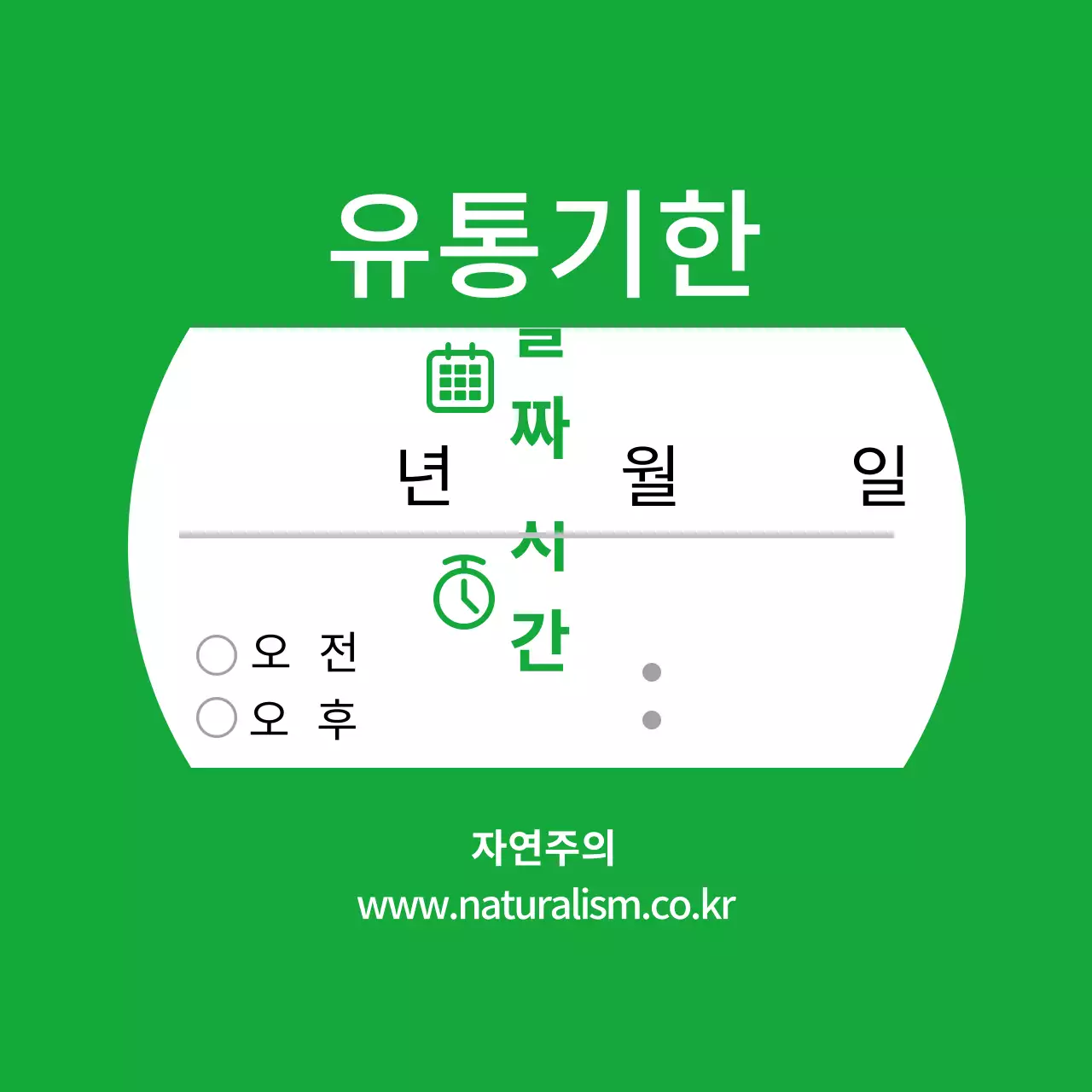 초록색 식품 정보 표시 라벨