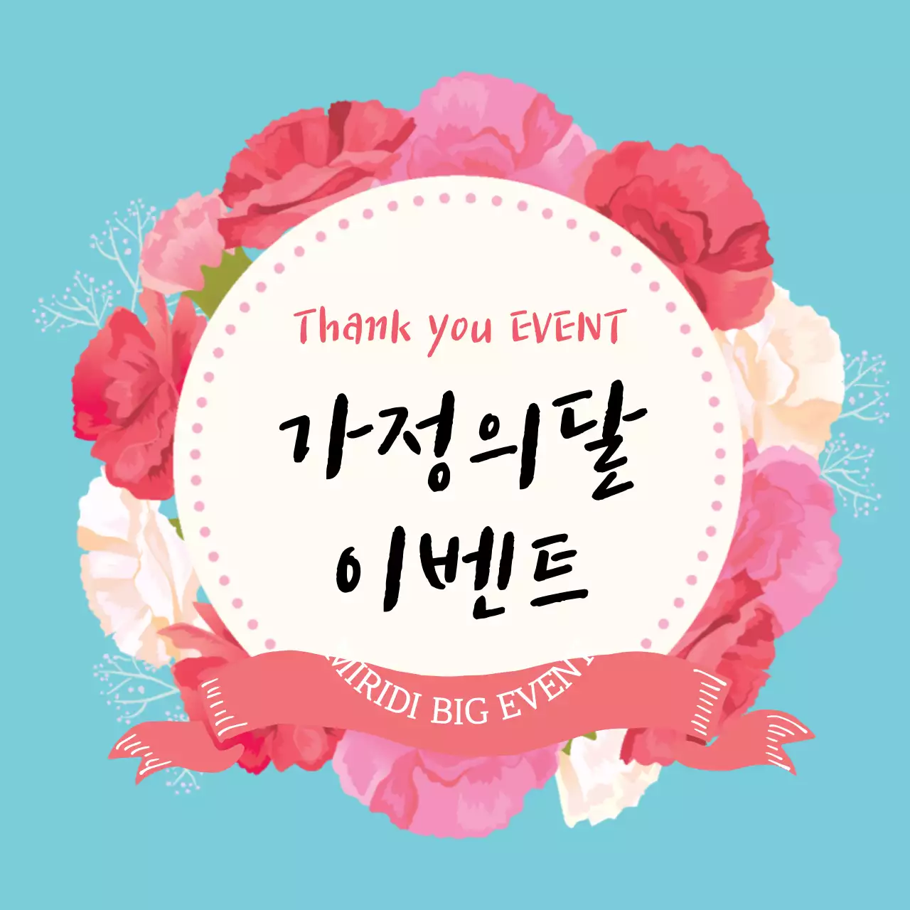 44848_가정의달이벤트