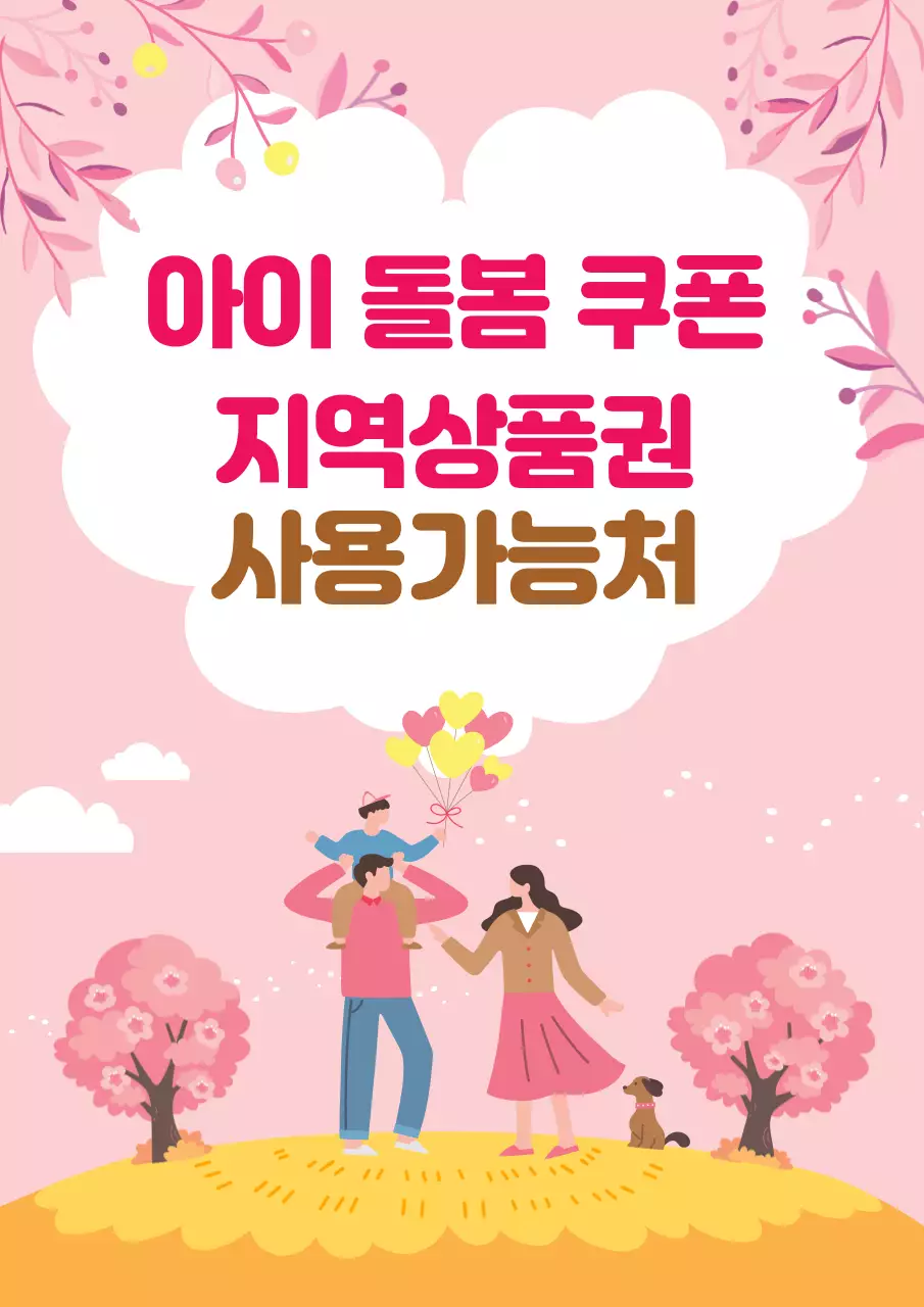 아이돌봄쿠폰 사용처