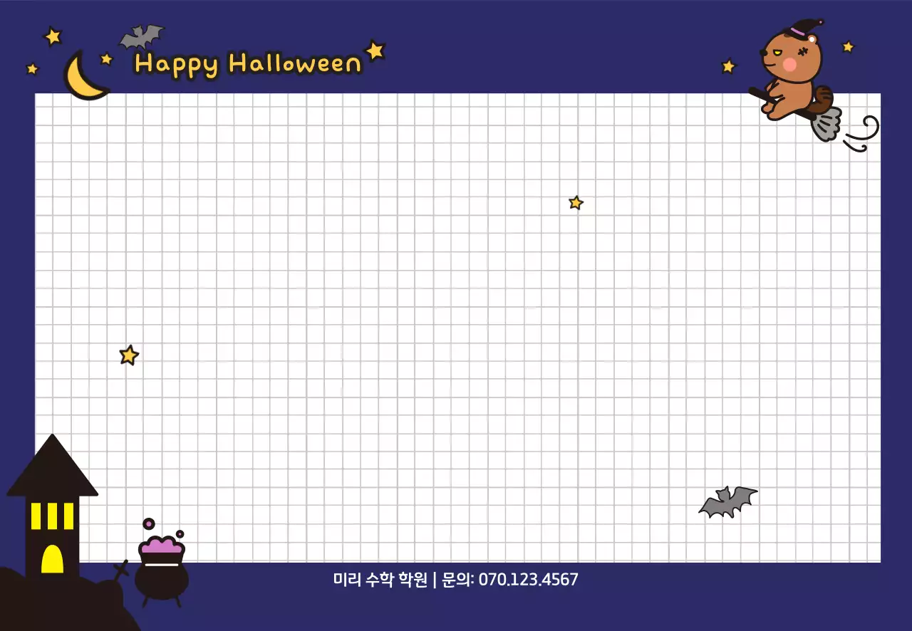 떡메모지_가로_핼러윈