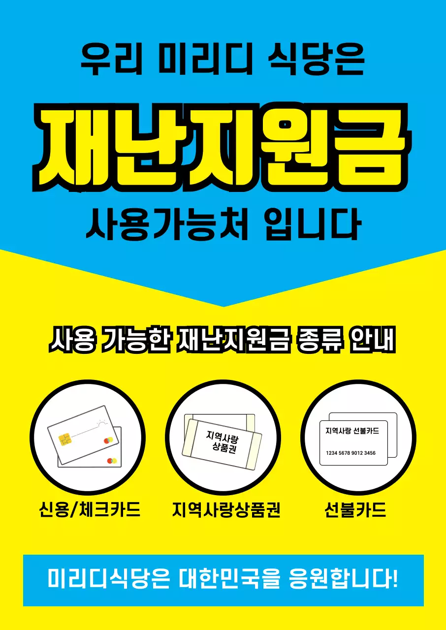 45078_긴급재난지원금 가맹점